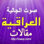 مبادرة الشيخ الناصري والقرآن الكريم: الاستشارة (وشاورهم في الامر) (ح 11)‎