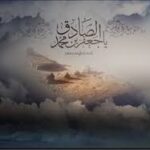 في لندن …مؤسسة الامام علي (ع) تحيي ذكرى استشهاد سادس ائمة اهل البيت (ع)