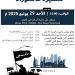 بمدينة لاهاي الهولندية … الاحد المقبل : مسيرة  عاشوراء الحسين(ع)