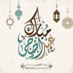 مؤسسة الإمام المنتظر (عج) تدعوكم لإحياء صلاة عيد الأضحى المبارك في مدينة مالمو
