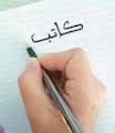 رسالة الى غمان ساسة الشيعة